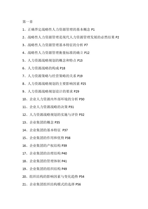 人力资源管理一级各章知识点