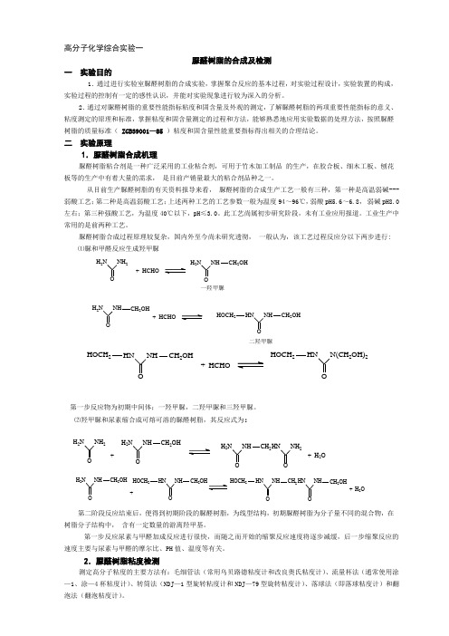 高分子化学综合实验