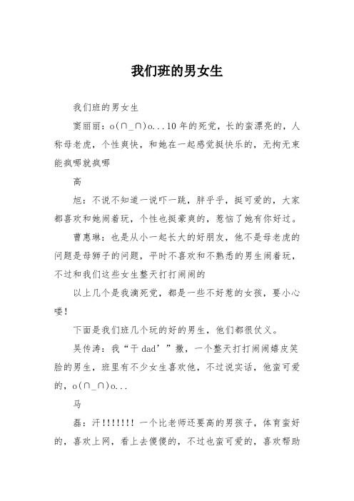 小学记叙作文:我们班的男女生77