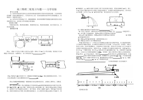 高三物理二轮复习实验专题1