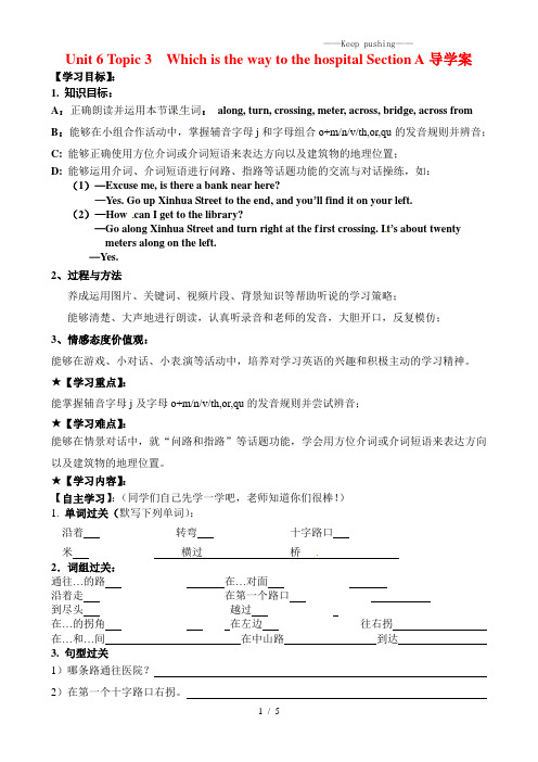 仁爱版七年级英语下册Unit 6 Topic 3 Which is the way to the h