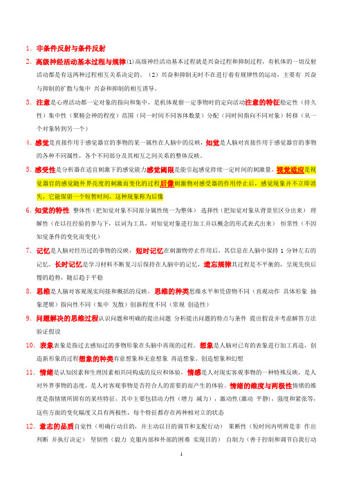 2012年福建省教师招聘考试心理健康教育考试大纲1