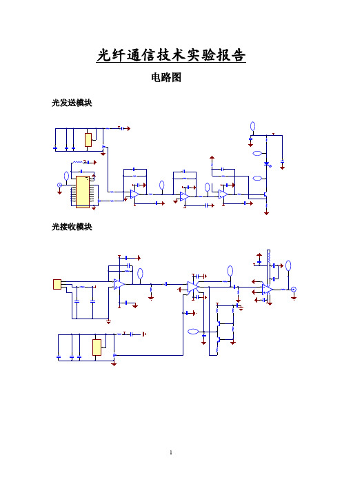 光纤通信技术实验报告