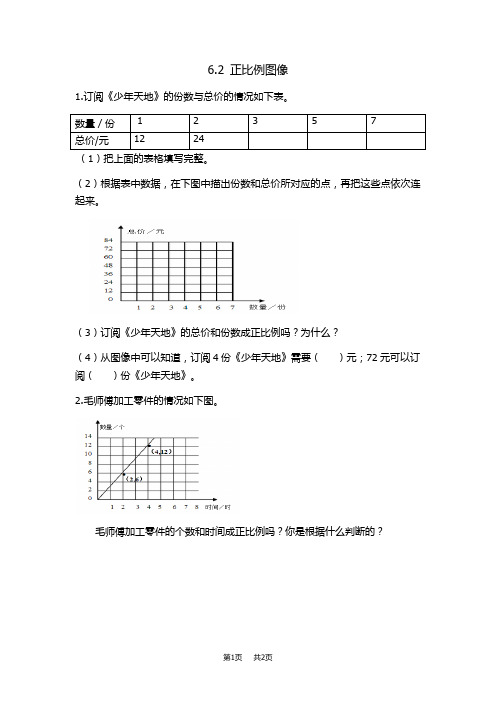 苏教版六年级数学下册课课练及答案第六单元 正比例和反比例 6