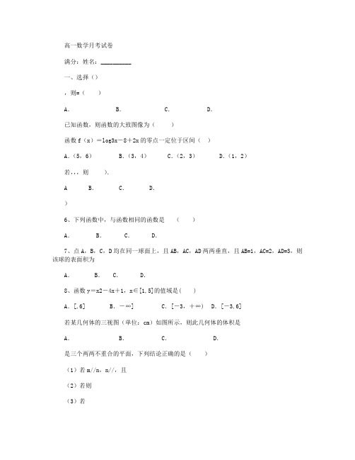 湖南省浏阳一中2015-2016学年高一上学期第三次月考数学试卷(含答案)