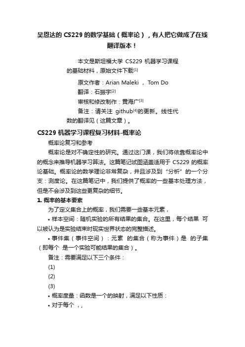 吴恩达的CS229的数学基础（概率论），有人把它做成了在线翻译版本！