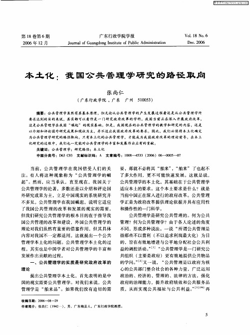 本土化:我国公共管理学研究的路径取向