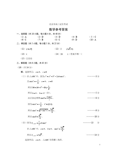 北京市2021届高三下学期定位考试数学答案