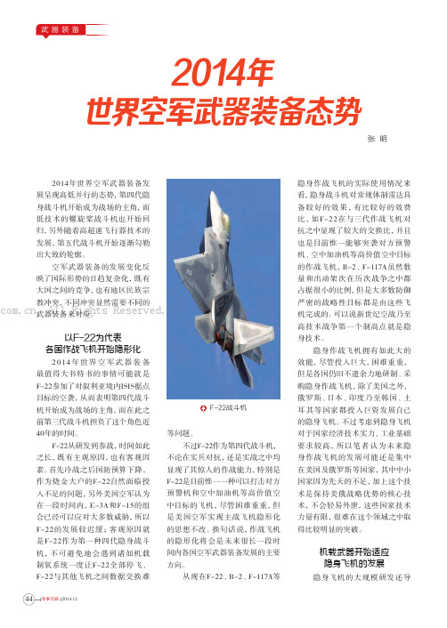 2014年世界空军武器装备态势