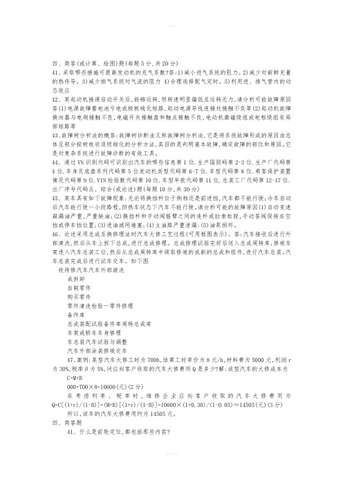 汽车修理工技师理论知识考试题简答