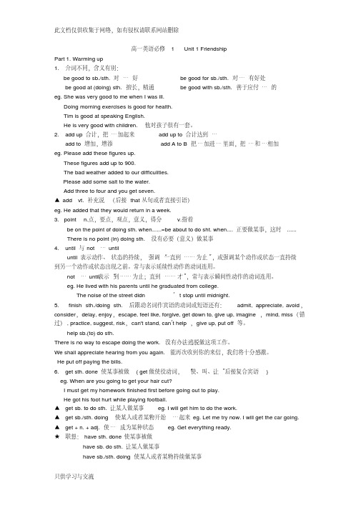 人教版高一英语必修一Unit1知识点详解讲课教案