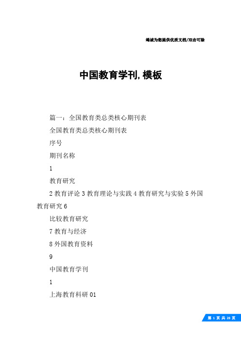 中国教育学刊,模板