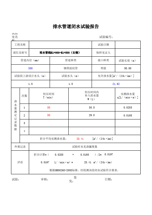 管道闭水试验(自动计算)