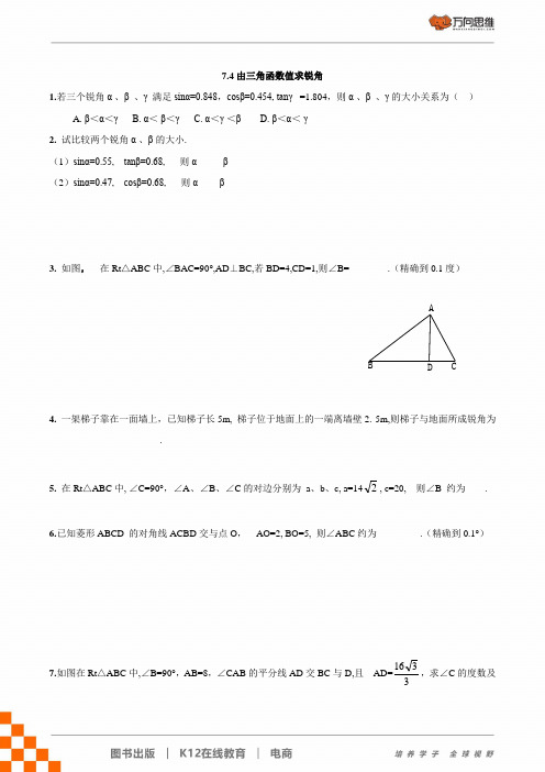 苏科版九年级数学下册 7.4 由三角函数值求锐角 课时作业练习题