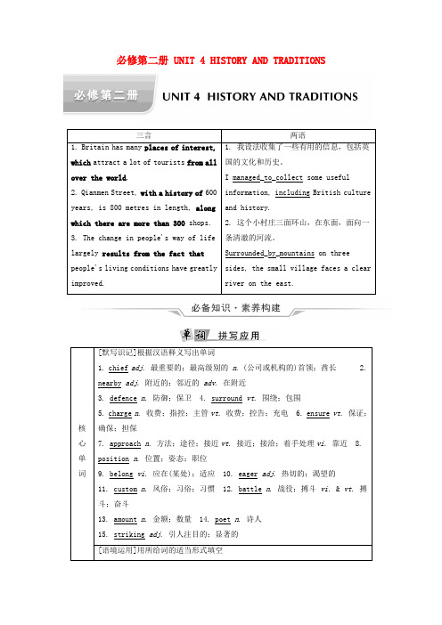 2022版新教材高考英语一轮总复习必修第二册UNIT4学案新人教版