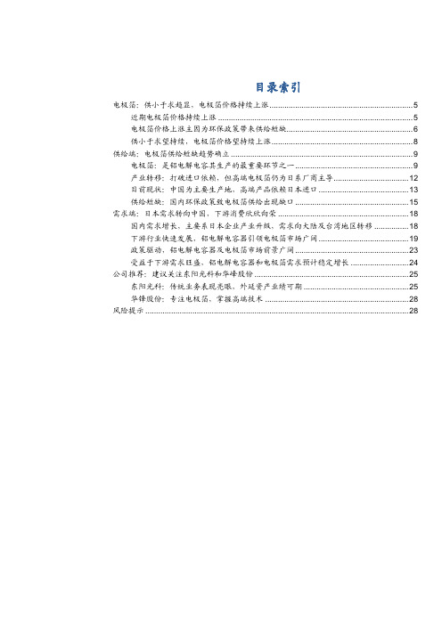 2018年电极箔行业深度研究报告