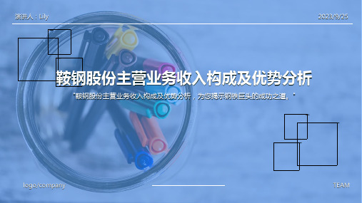 2022年上半年我国钢压延加工、钢材产品行业领先企业鞍钢股份主营业务收入构成情况及优势分析