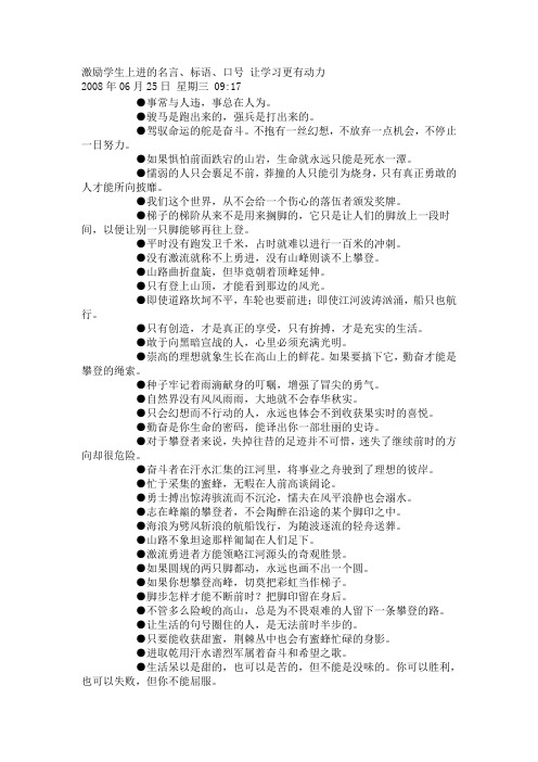 激励学生上进的名言、标语、口号让学习更有动力