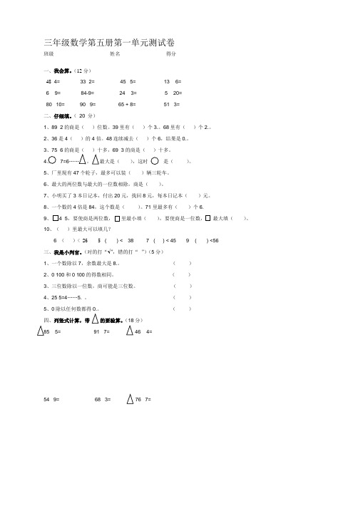 三年级数学第五册第一单元测试卷