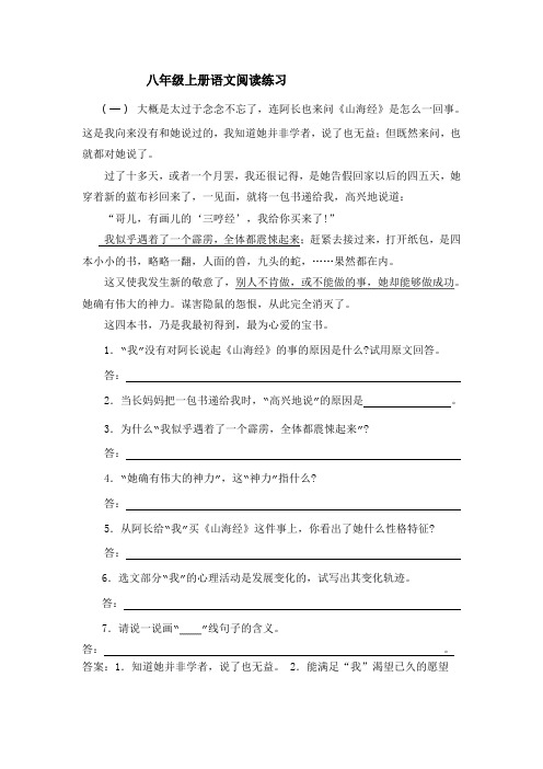 (完整版)八年级语文上册课内阅读练习题及答案