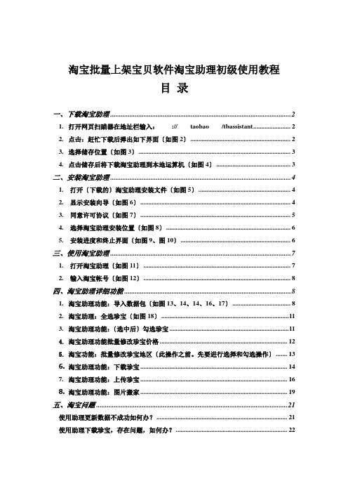 淘宝批量上架宝贝软件淘宝助理初级使用教程