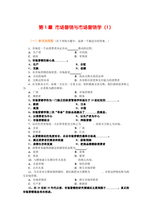 Ch01-1 市场营销与市场营销学