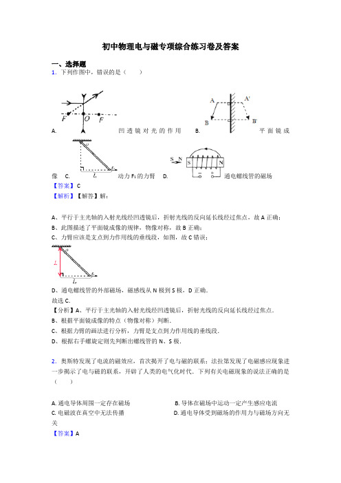 初中物理电与磁专项综合练习卷及答案