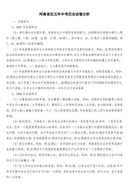 河南省近五年中考历史试卷分析_3