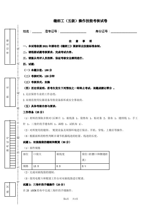 缝纫工实操试卷