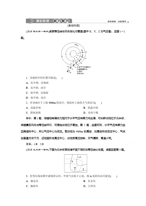 2019-2020学年高中地理人教版必修1检测:第二章 第一节 第2课时 大气的水平运动 Word版含解析