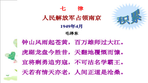 初中语文七年级下册《22新闻两篇》PPT课件 (1)