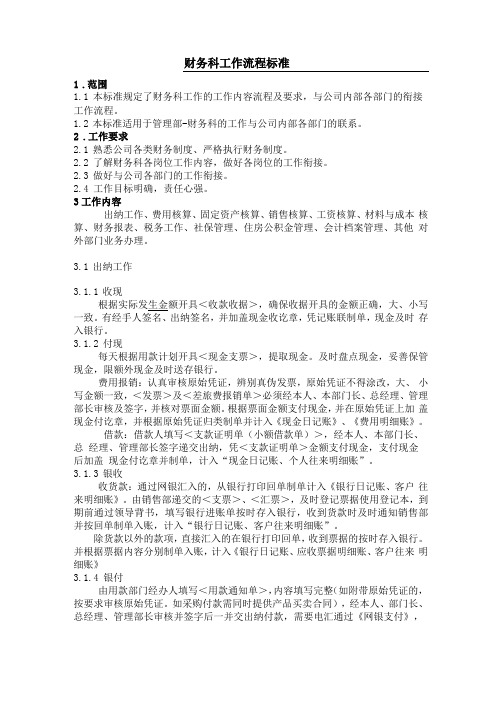 财务工作标准