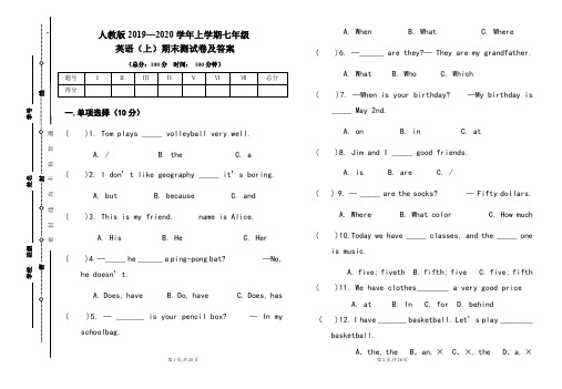 人教版2019---2020学年度七年级英语(上)期末考试卷及答案(含两套题)