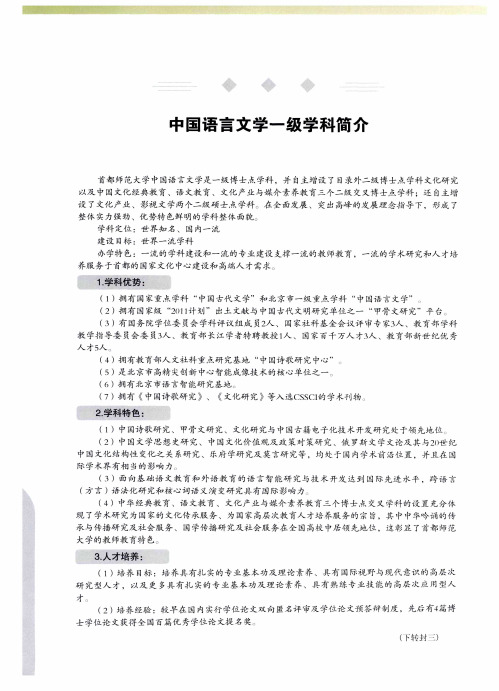 中国语言文学一级学科简介