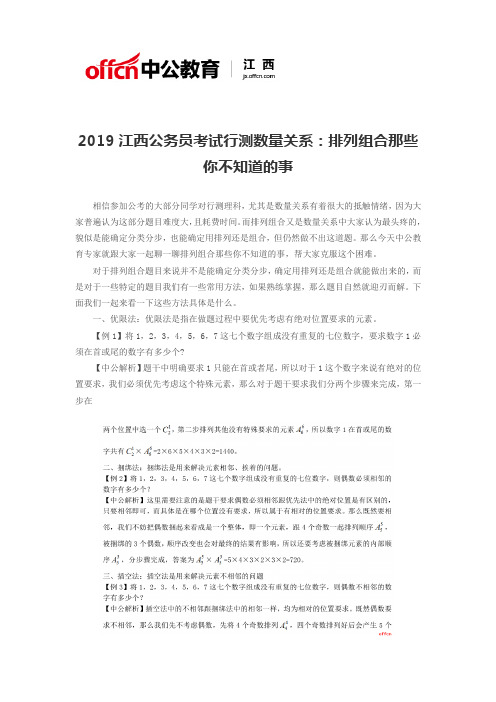 2019江西公务员考试行测数量关系：排列组合那些你不知道的事