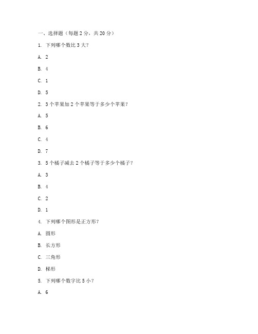 小学一年级数学计算试卷