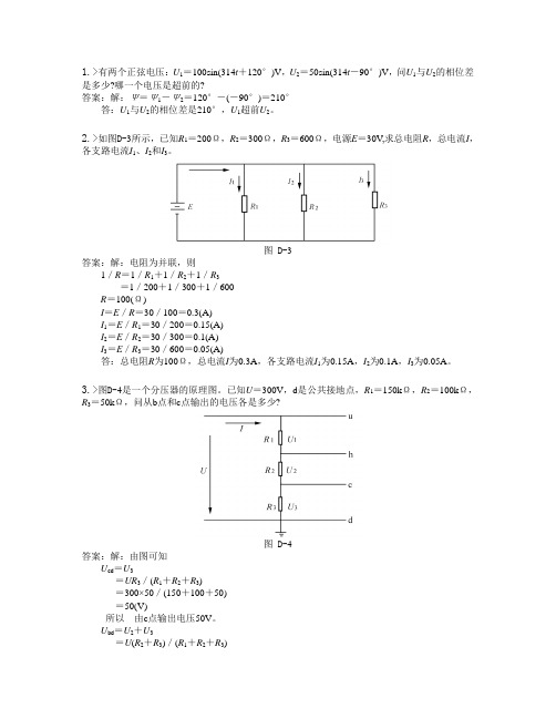 变压器检修初级计算题