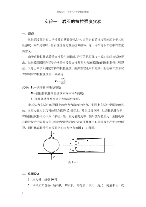 岩石的几种试验法