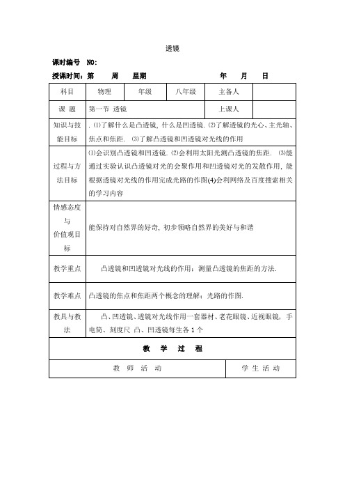 2022年苏科版物理《透镜》精品教案(推荐)