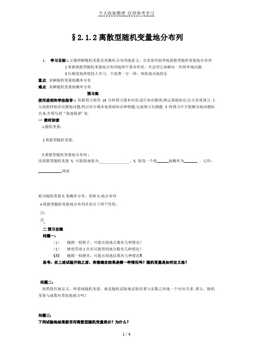 离散型随机变量其分布列优秀教案