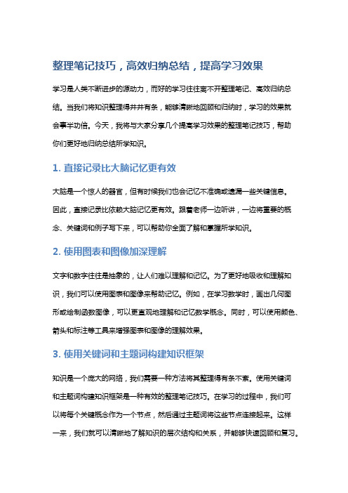 整理笔记技巧,高效归纳总结,提高学习效果