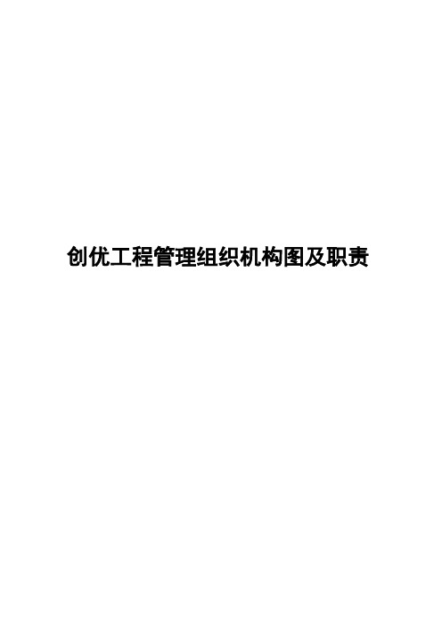 各级人员机构图、职责