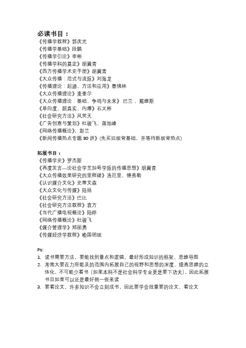 南大传播学考研书单