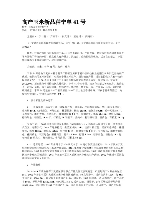 高产玉米新品种宁单41号