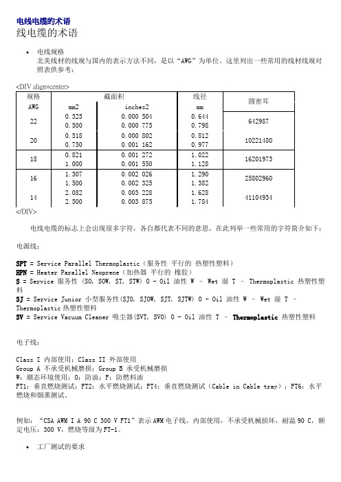 电线电缆的术语