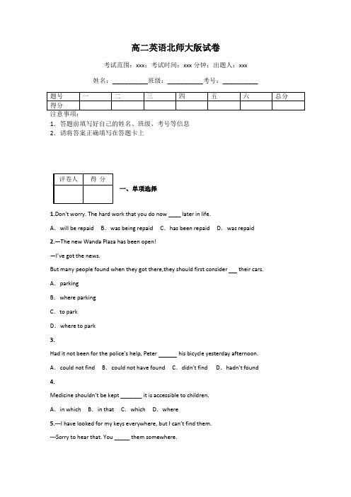 高二英语北师大版试卷