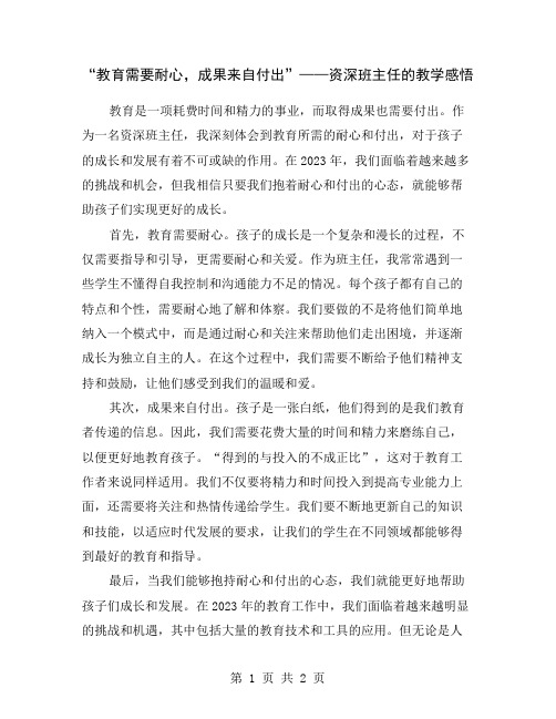 “教育需要耐心,成果来自付出”——资深班主任的教学感悟