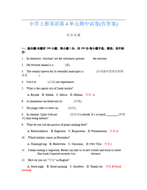 小学上册第14次英语第4单元期中试卷(有答案)