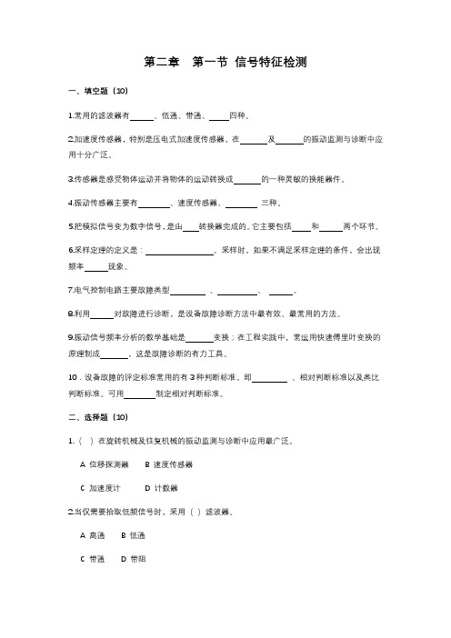 故障诊断第二章习题