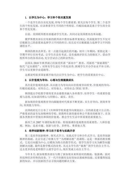 当今世界教学改革的五大趋势